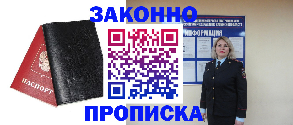 прописка гарантия в Пролетарске
