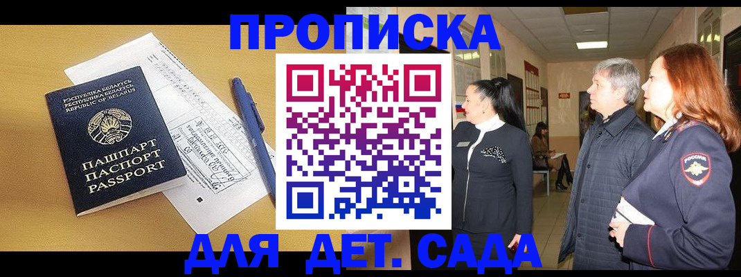 регистрация для дет. сада в Пролетарске
